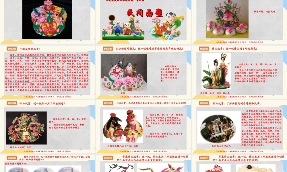 人美版 美术 三年级上册 第十课《民间面塑》课件.ppt