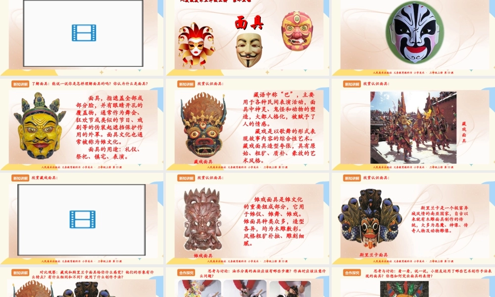 人美版 美术 三年级上册 第十五课《面具》课件.ppt