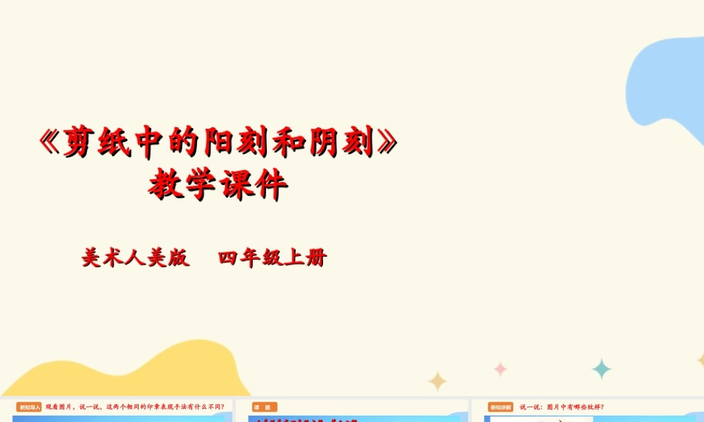人美版 美术 四年级上册 第二十课《剪纸中的阳刻和阴刻》课件.ppt
