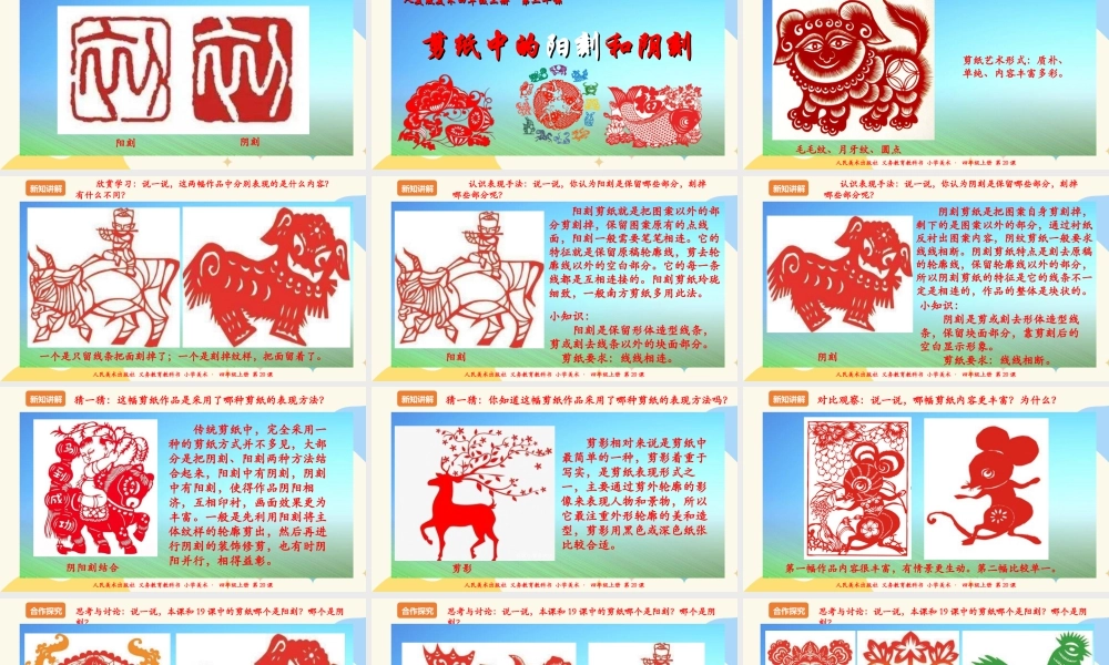 人美版 美术 四年级上册 第二十课《剪纸中的阳刻和阴刻》课件.ppt