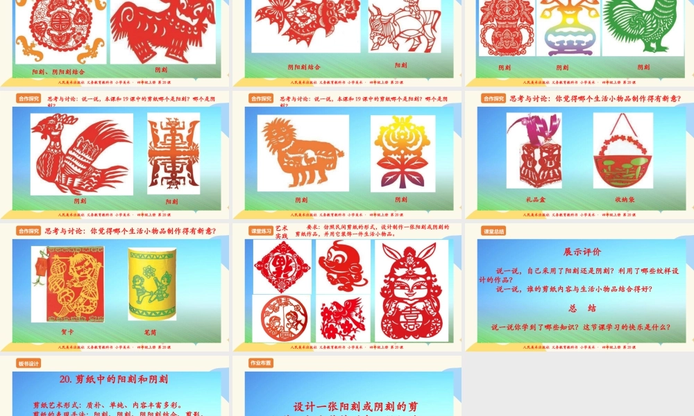 人美版 美术 四年级上册 第二十课《剪纸中的阳刻和阴刻》课件.ppt