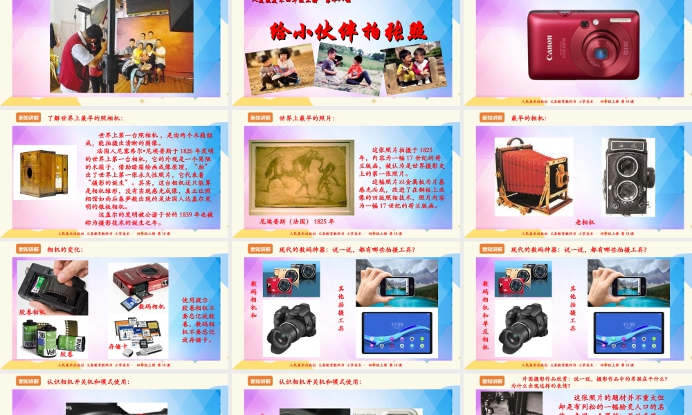 人美版 美术 四年级上册 第十八课《给小伙伴拍张照》课件.ppt