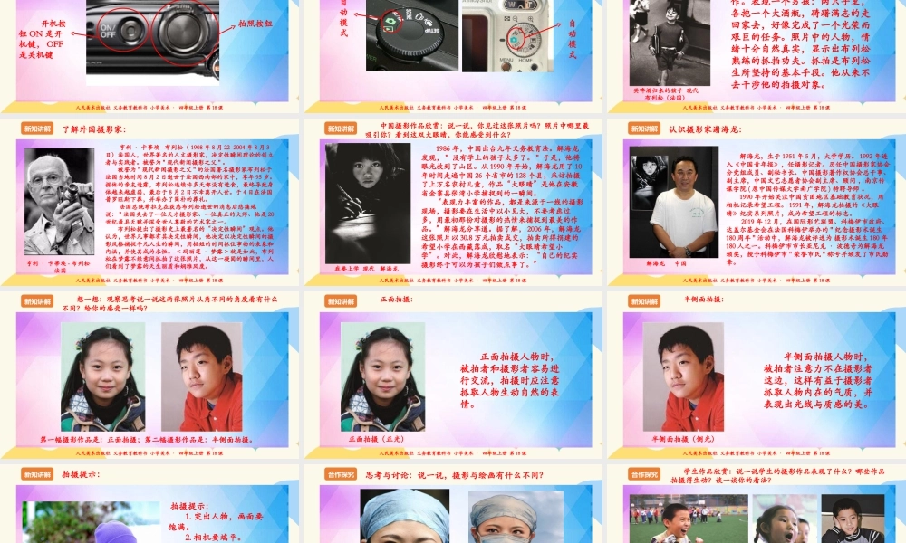 人美版 美术 四年级上册 第十八课《给小伙伴拍张照》课件.ppt