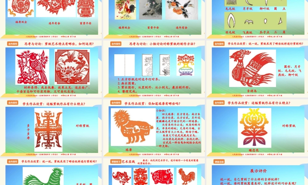 人美版 美术 四年级上册 第十九课《剪纸中的吉祥纹样》课件.ppt
