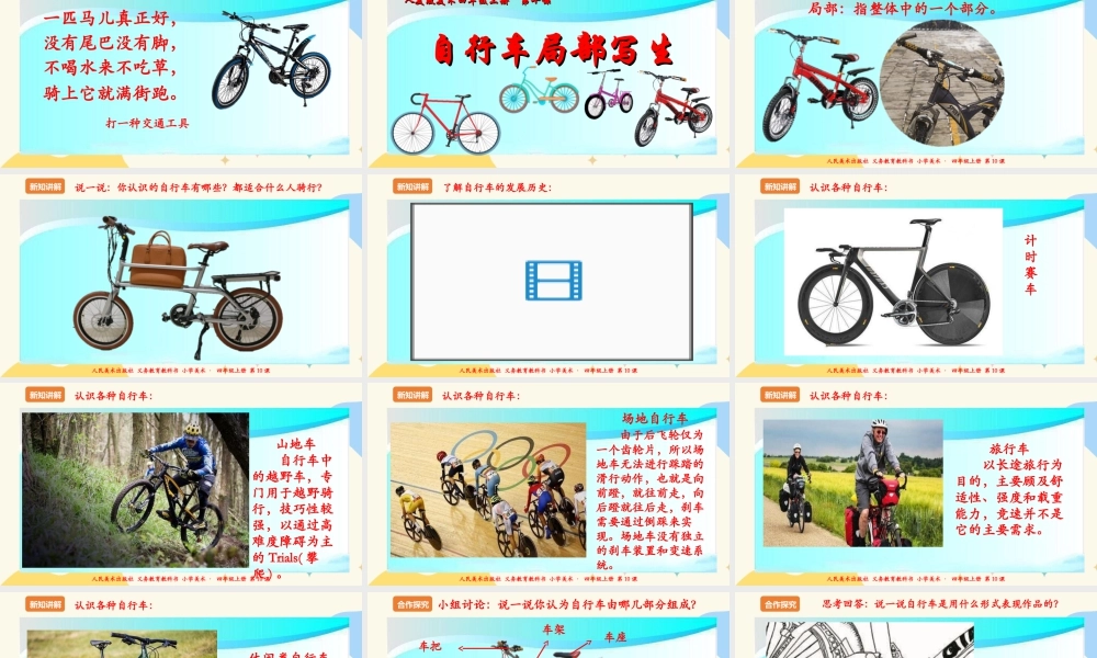 人美版 美术 四年级上册 第十课《自行车局部写生》课件.ppt