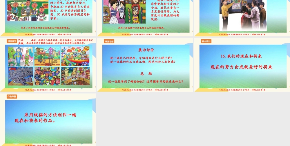 人美版 美术 四年级上册 第十六课《我们的现在和将来》课件.ppt