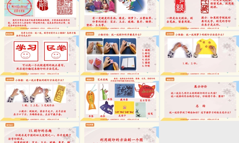人美版 美术 四年级上册 第十五课《刻印的乐趣》课件(1).ppt