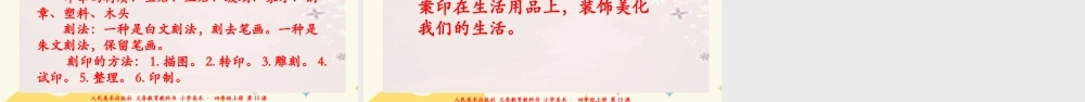 人美版 美术 四年级上册 第十五课《刻印的乐趣》课件(1).ppt