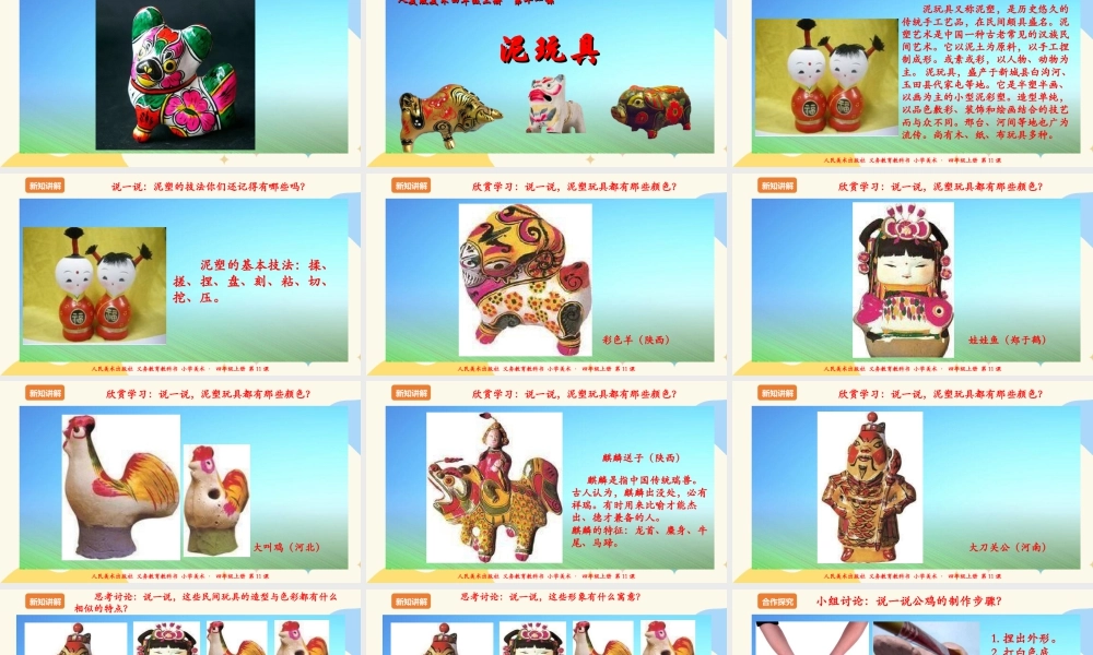 人美版 美术 四年级上册 第十一课《泥玩具》课件.ppt