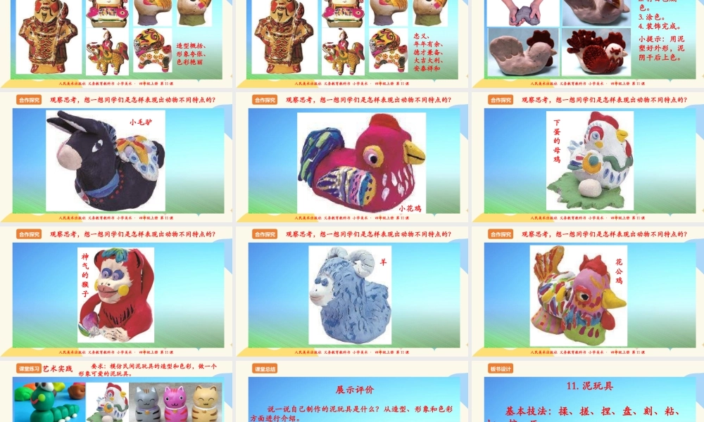 人美版 美术 四年级上册 第十一课《泥玩具》课件.ppt
