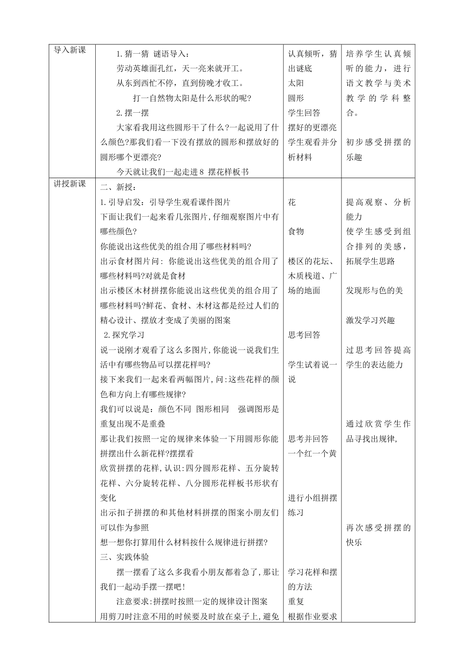 人美版美术二年级上册第八课《摆花样》教案.doc_第2页