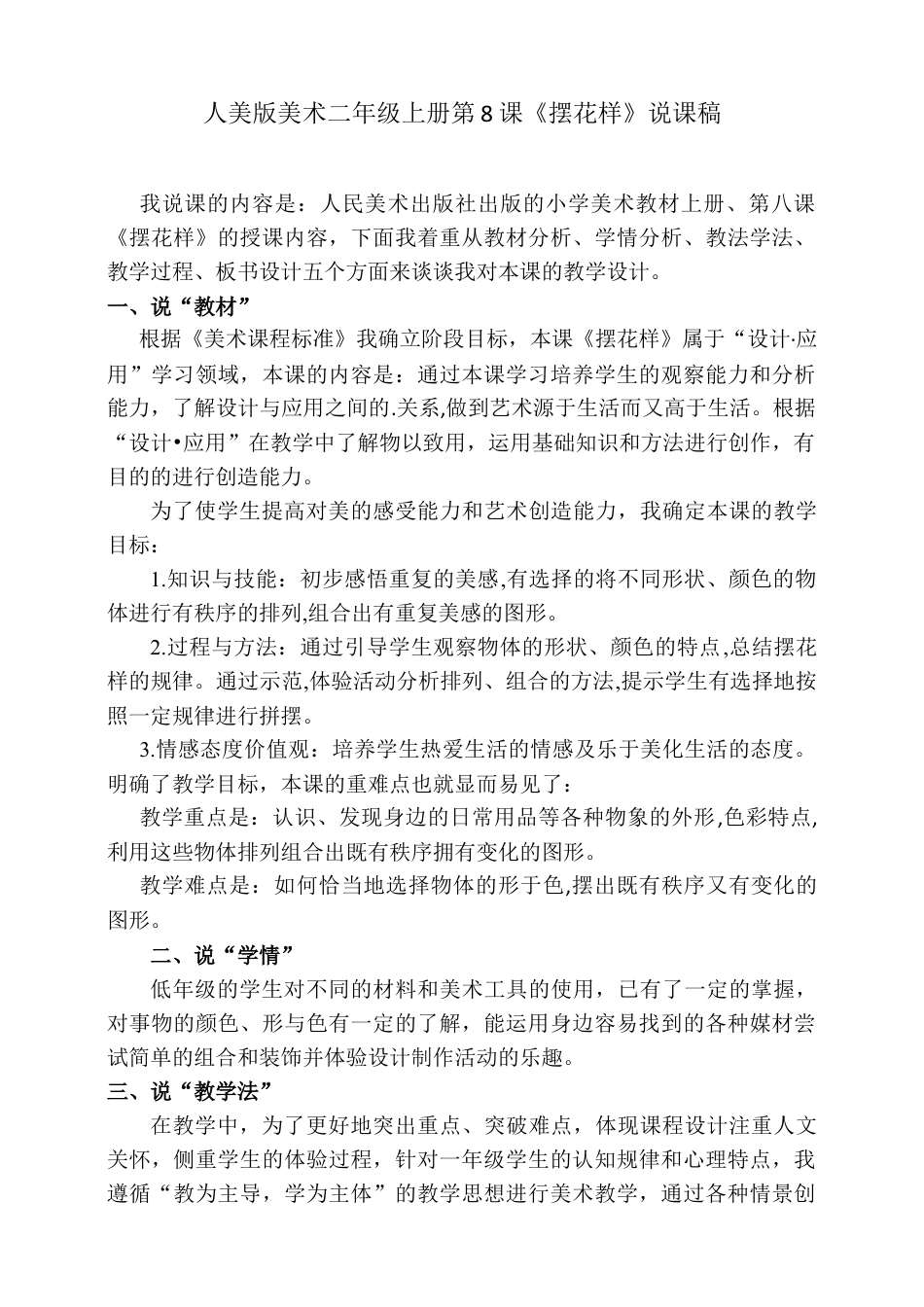 人美版美术二年级上册第八课《摆花样》说课稿.doc_第1页