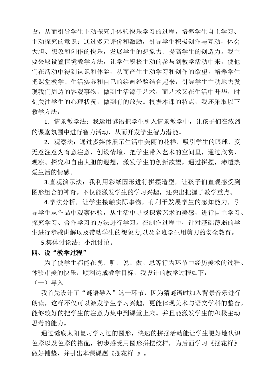 人美版美术二年级上册第八课《摆花样》说课稿.doc_第2页