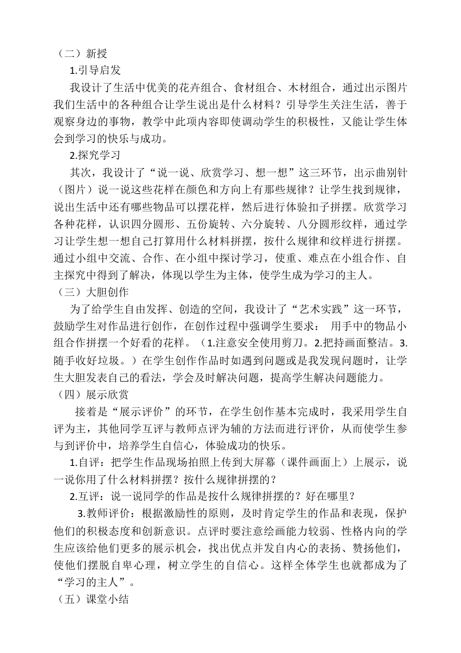 人美版美术二年级上册第八课《摆花样》说课稿.doc_第3页