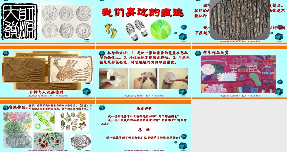 人美版美术二年级上册第九课《我们身边的痕迹》课件.ppt