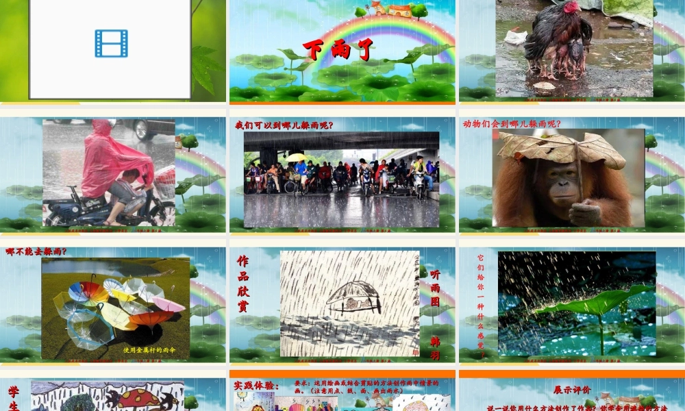 人美版美术二年级上册第六课《下雨了》课件.ppt
