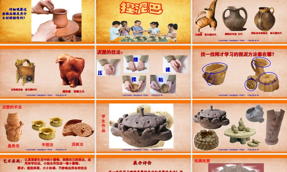 人美版美术二年级上册第三课《捏泥巴》课件.ppt