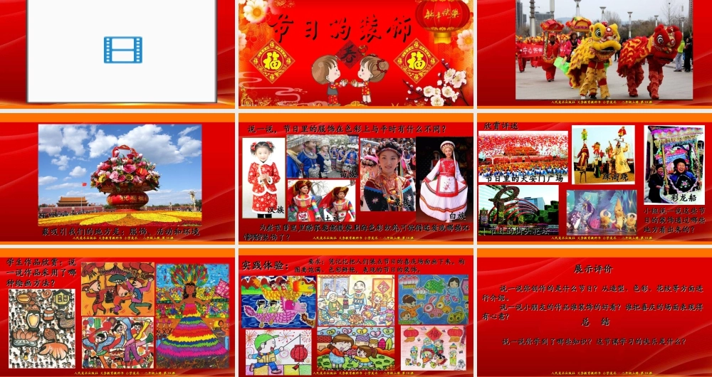 人美版美术二年级上册第十八课《节日的装饰》课件.ppt