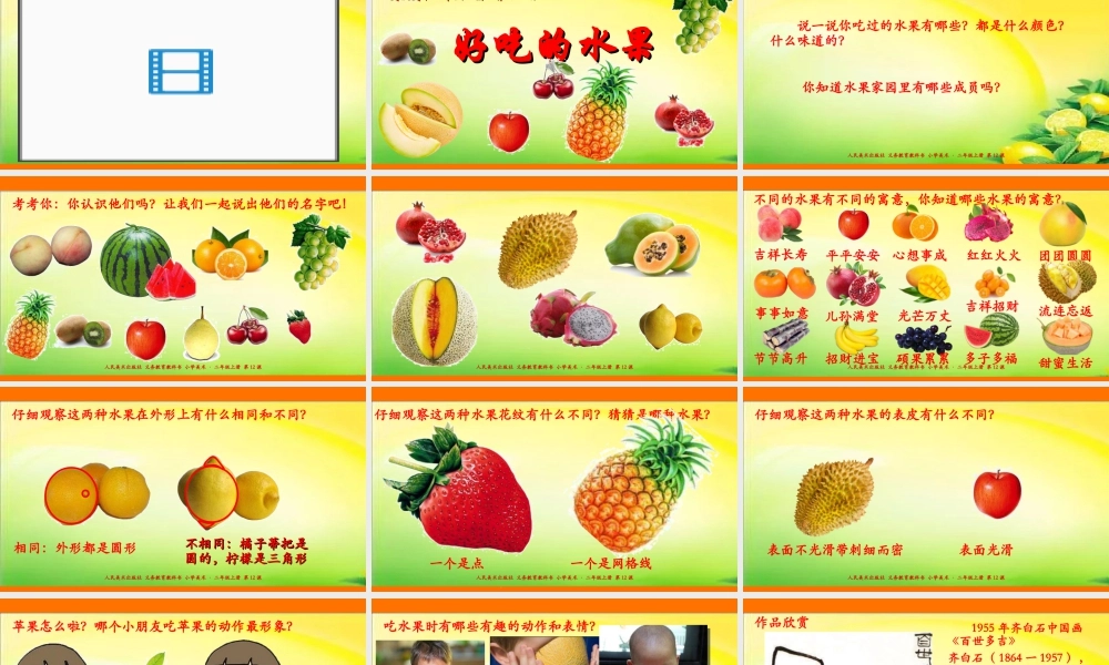 人美版美术二年级上册第十二课《好吃的水果》课件.ppt