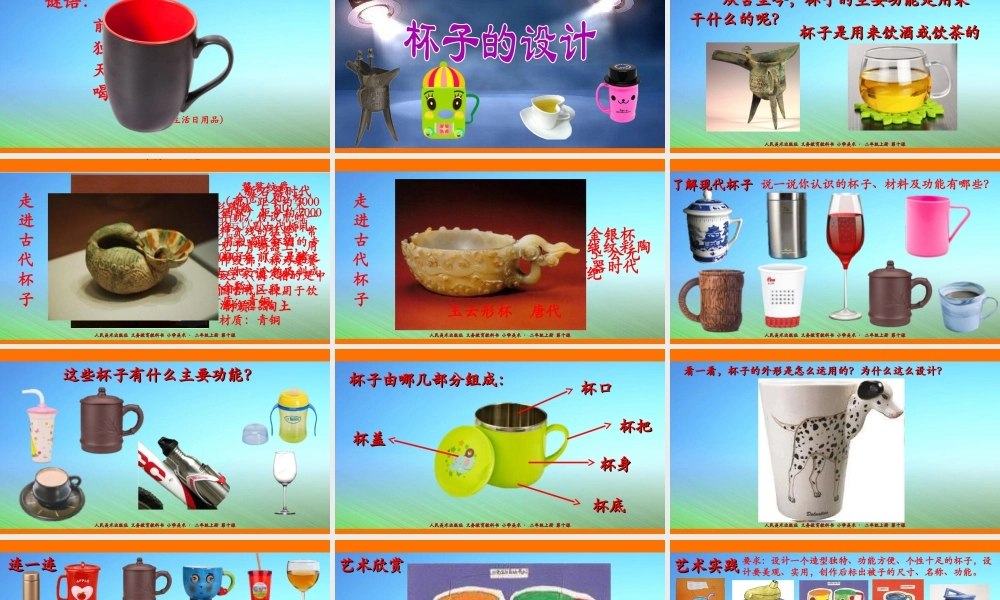 人美版美术二年级上册第十课《杯子的设计》课件.ppt