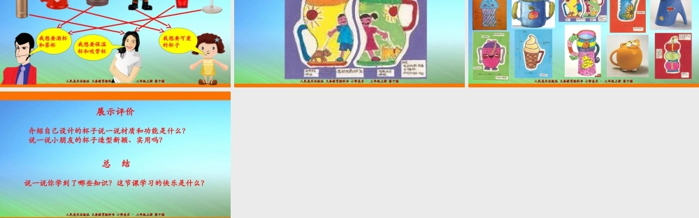 人美版美术二年级上册第十课《杯子的设计》课件.ppt