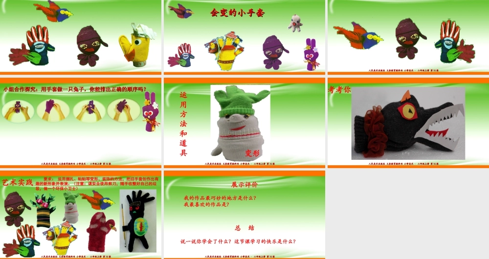 人美版美术二年级上册第十六课《会变的小手套》课件.ppt