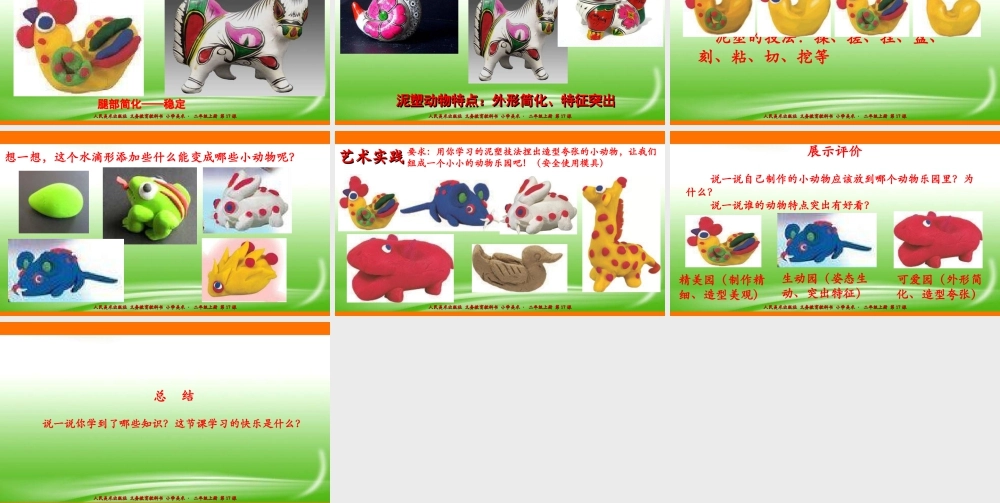 人美版美术二年级上册第十七课《动物乐园》课件.ppt
