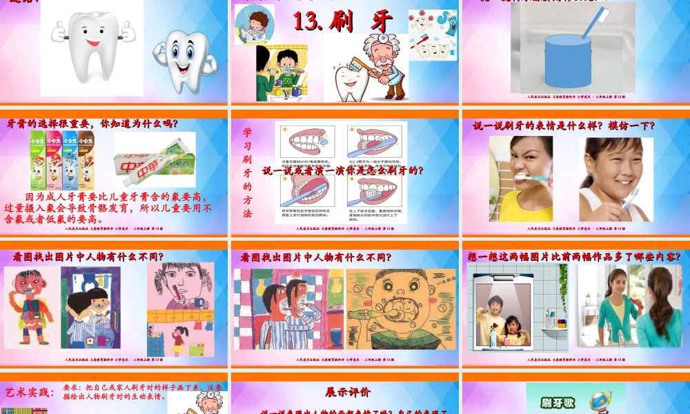 人美版美术二年级上册第十三课《刷牙》课件.ppt