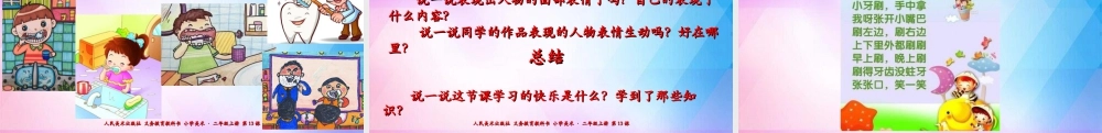 人美版美术二年级上册第十三课《刷牙》课件.ppt