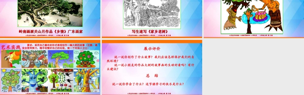 人美版美术二年级上册第十五课《大树的故事》课件.ppt