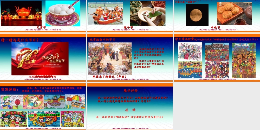 人美版美术二年级上册第十一课《绘画中的节日》课件.ppt