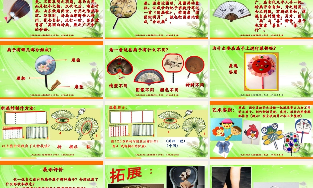 人美版美术二年级上册第四课《小扇子》课件.ppt