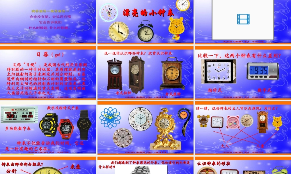 人美版美术二年级上册第五课《漂亮的小钟表》课件.ppt