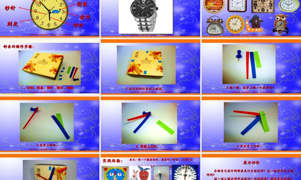 人美版美术二年级上册第五课《漂亮的小钟表》课件.ppt