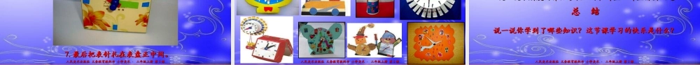 人美版美术二年级上册第五课《漂亮的小钟表》课件.ppt