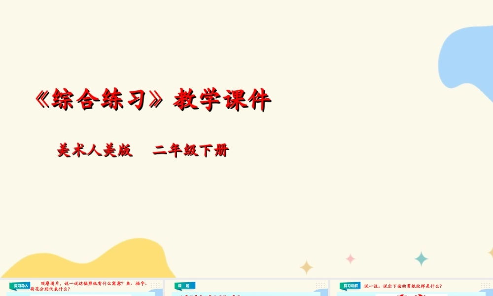 人美版美术二年级下册本册综合练习课件.ppt