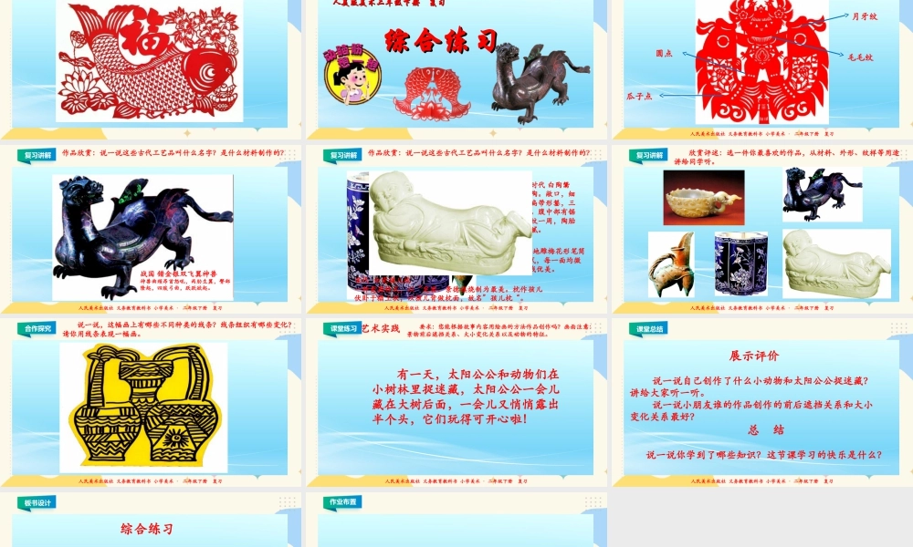 人美版美术二年级下册本册综合练习课件.ppt