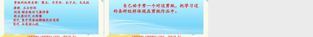 人美版美术二年级下册本册综合练习课件.ppt