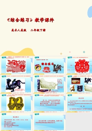 人美版美术二年级下册本册综合练习课件.ppt