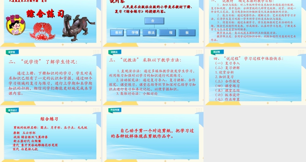 人美版美术二年级下册本册综合练习说课稿.ppt