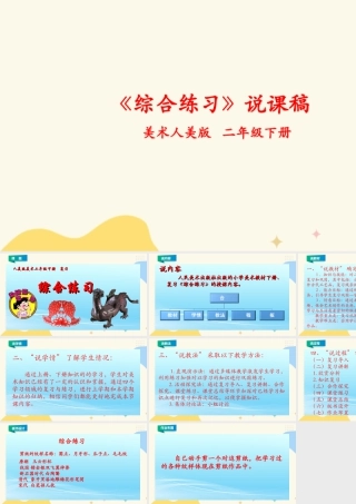 人美版美术二年级下册本册综合练习说课稿.ppt