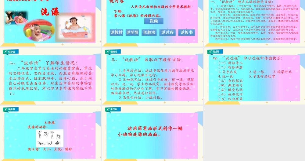 人美版美术二年级下册第八课《洗澡》说课稿.pptx