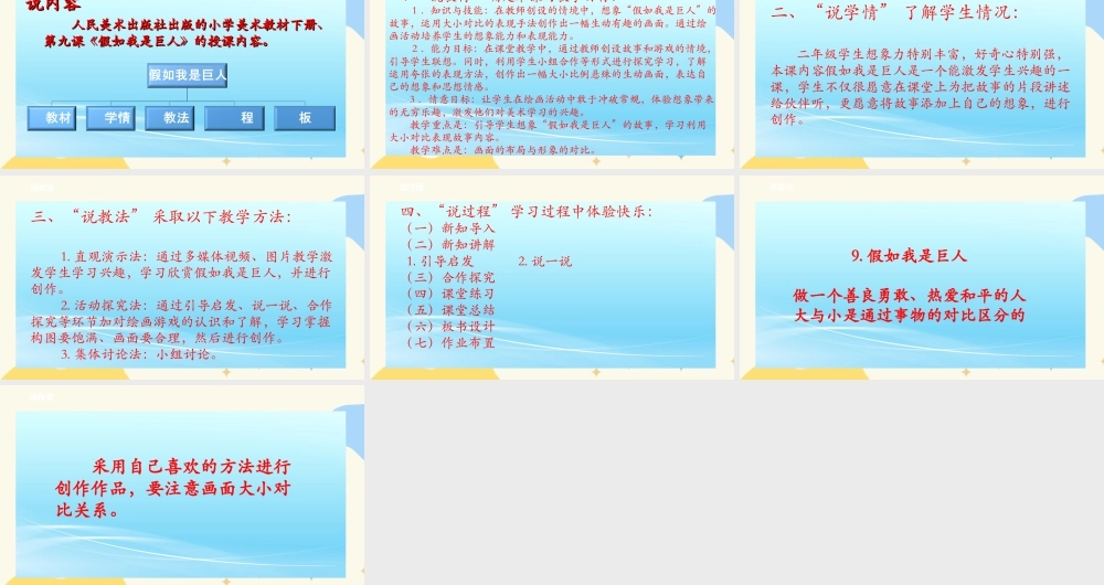 人美版美术二年级下册第九课《假如我是巨人》说课稿.ppt