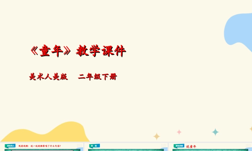 人美版美术二年级下册第十八课《童年》课件.ppt