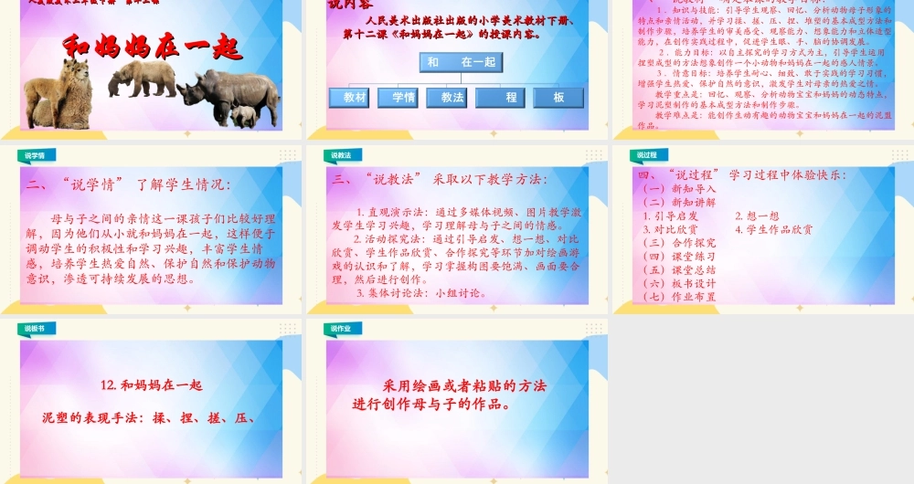人美版美术二年级下册第十二课《和妈妈在一起》说课稿.ppt