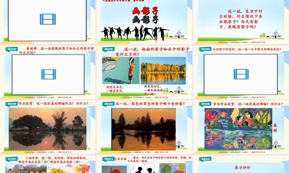 人美版美术二年级下册第十七课《画影子》课件.ppt