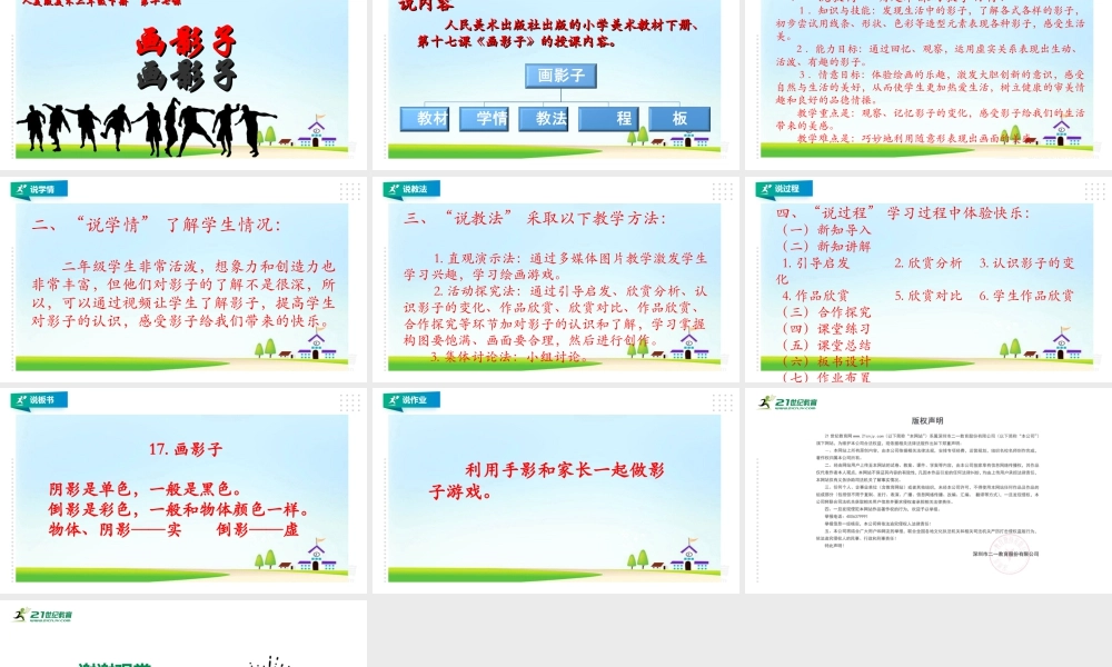 人美版美术二年级下册第十七课《画影子》说课稿.ppt
