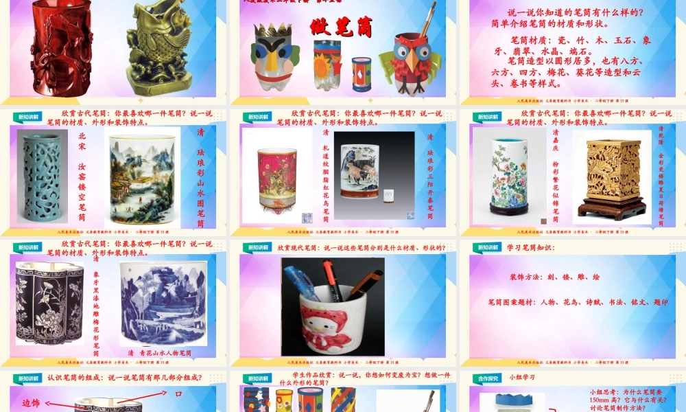 人美版美术二年级下册第十五课《做笔筒》课件.ppt