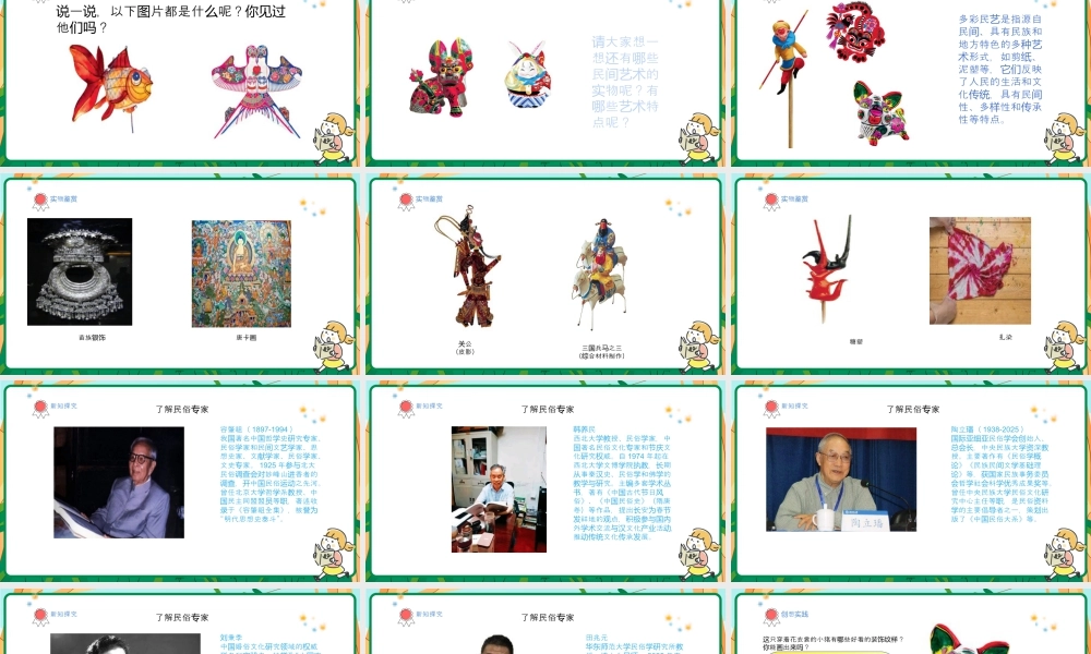 人美版美术-三年级上册第1单元第1课《民俗的艺趣》课件.pptx