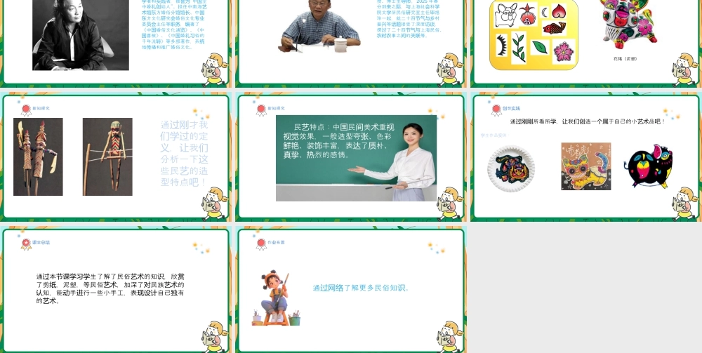 人美版美术-三年级上册第1单元第1课《民俗的艺趣》课件.pptx